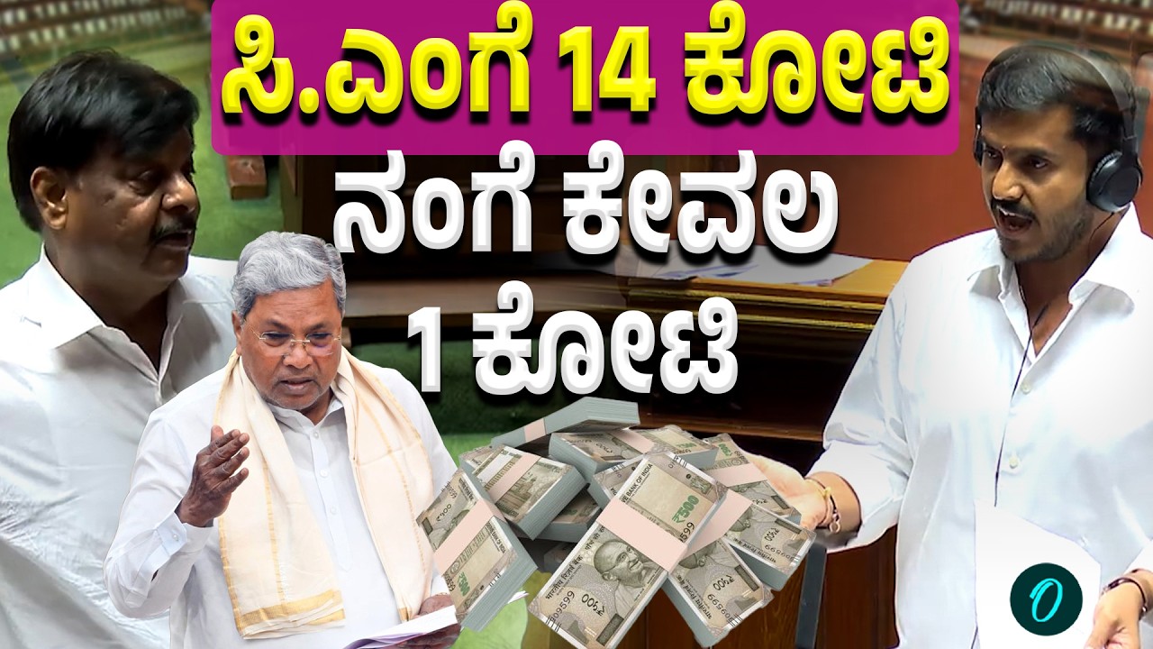 ಇದ್ಯಾವ‌ ಸೀಮೆ ಸಮಾನತೆ ಮಹದೇವಪ್ಪನವ್ರೇ.?
