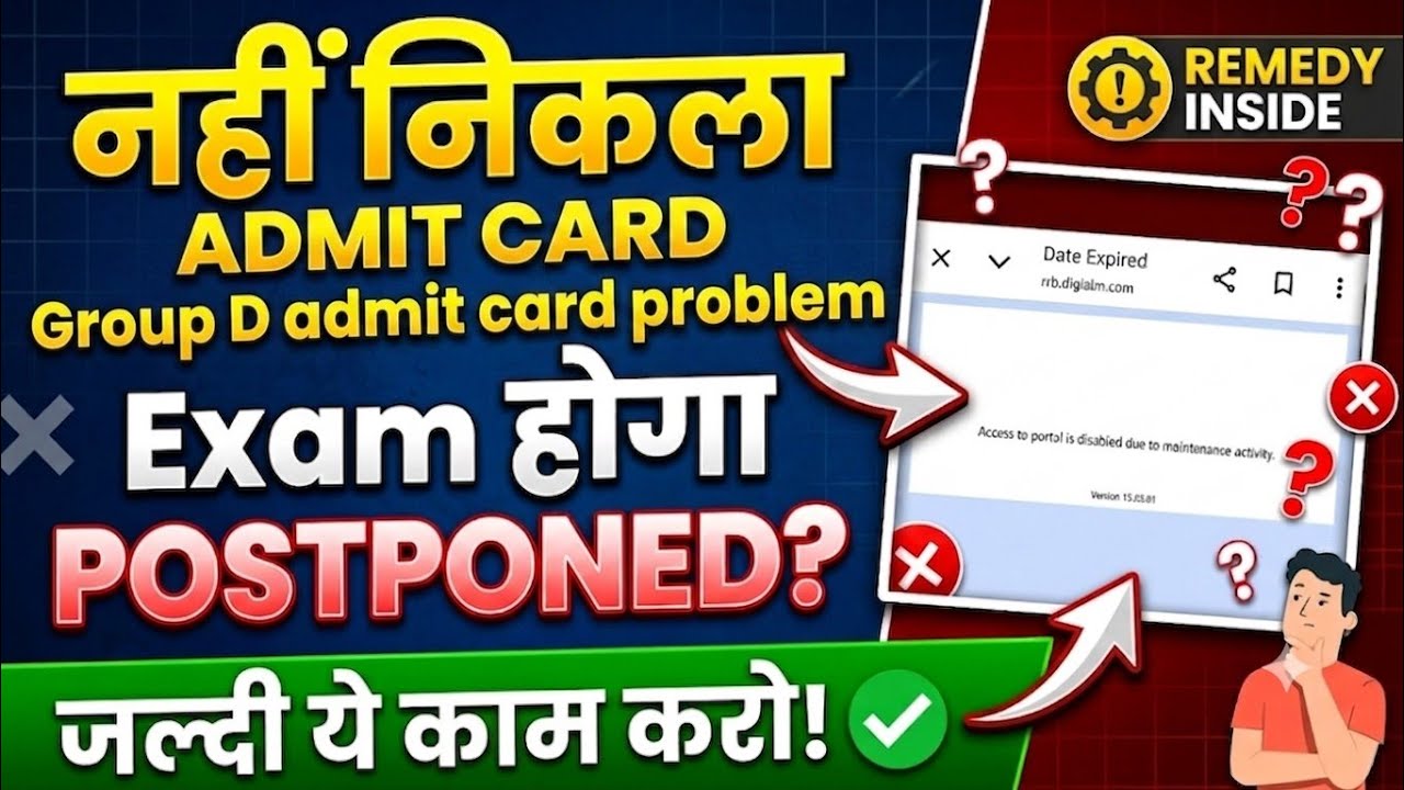 RRB group D admit card problem | group D admit card problem | group D admit card 2026 | group D 