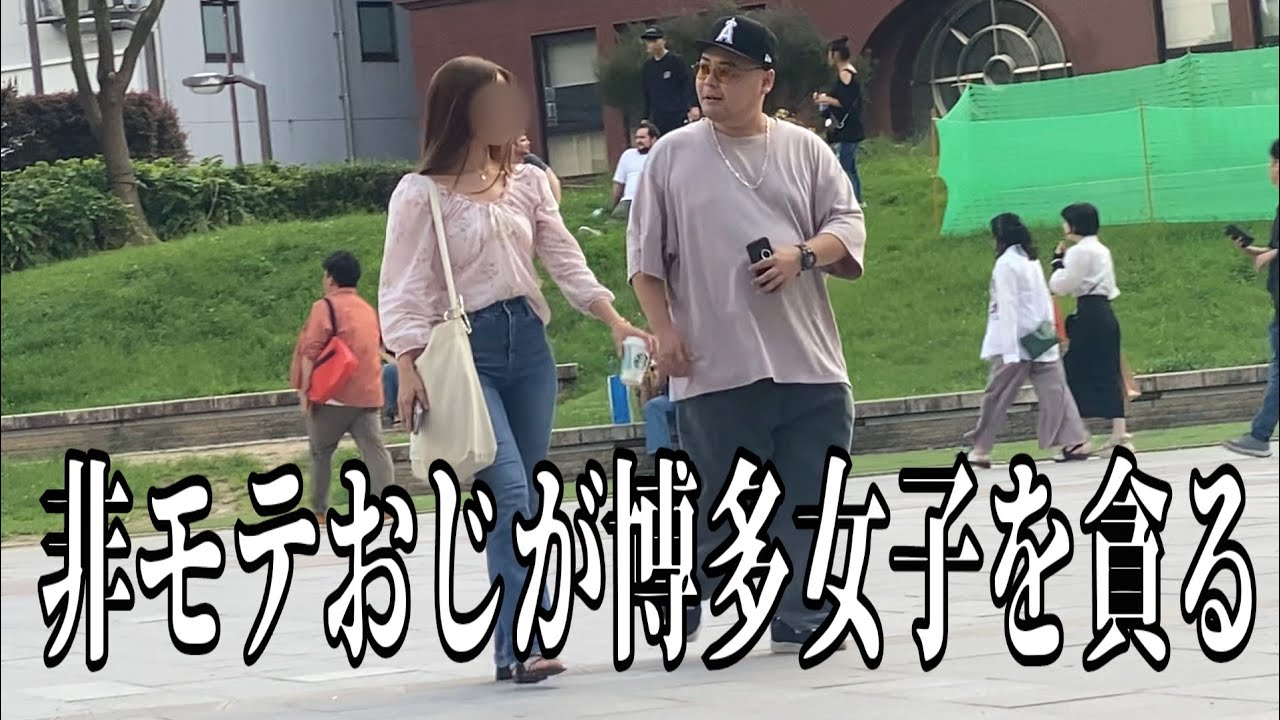 博多の警固公園なら非モテのデブスハデでも連絡先交換余裕です