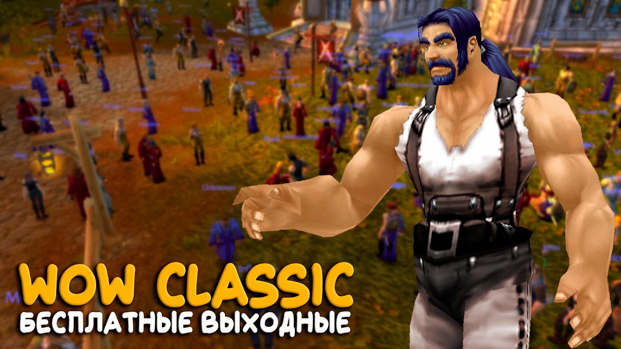 World of Warcraft TBC - И сегодня все еще можно играть бесплатно!