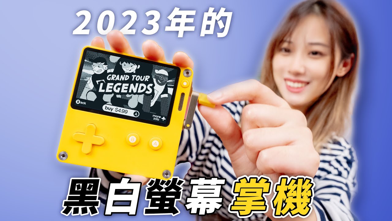 被坑了！花¥3000买了个黑白掌机，还是手摇的！