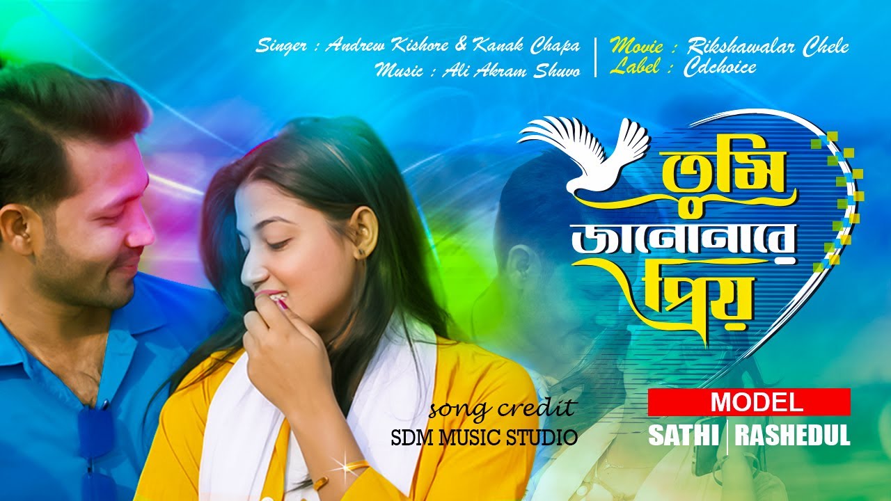 Tumi Jano Nare Priyo | তুমি জানোনারে প্রিয় |  Trending Song | Heart Touching Romantic Song 2026