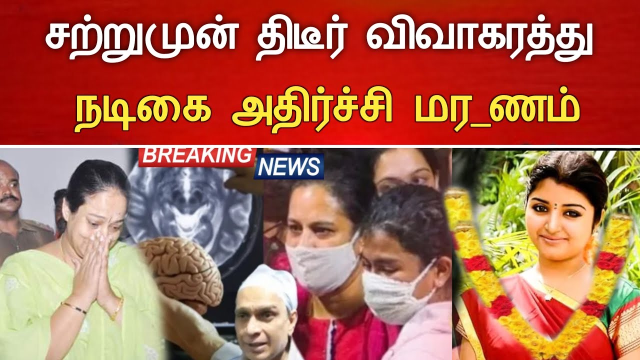 🔴#Live : சற்றுமுன் கணவனால் நடிகைக்கு நடந்த சோகம்.! Serial Actress Mahalakshmi Divorce Latest news