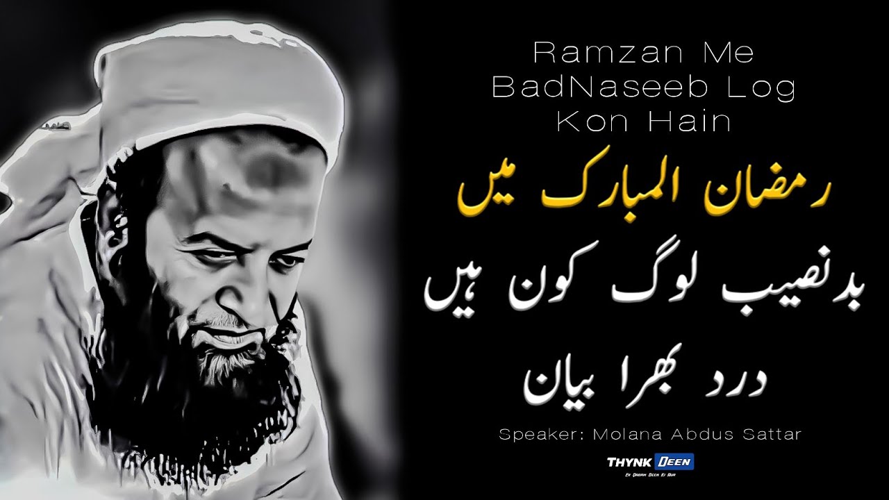 Ramzan Me BadNaseeb Log Kon Hain? | Dard Bhara Bayan | Molana Abdus Sattar