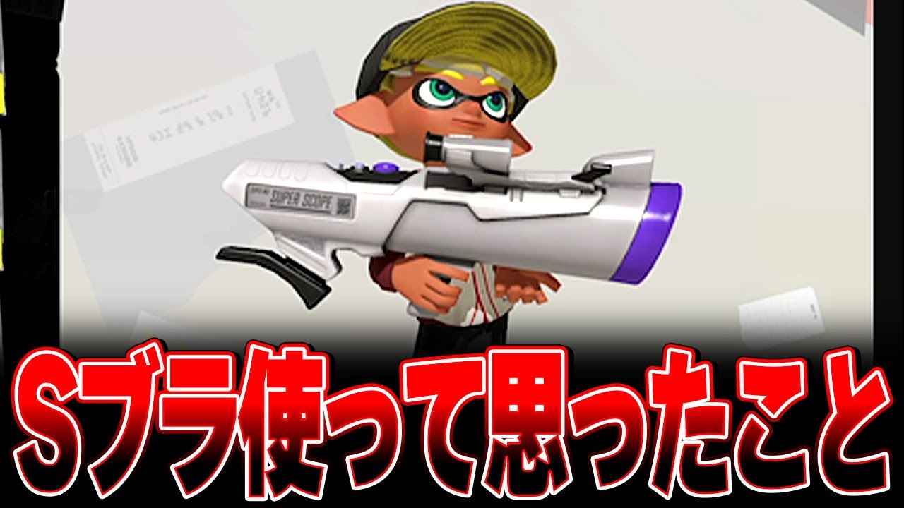 最近Sブラを使い続けて思ったことを話すメロン【メロン/スプラトゥーン3/切り抜き】