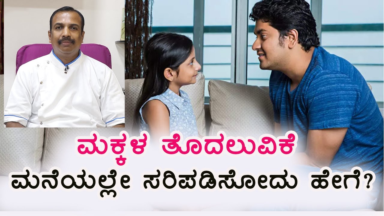 Stuttering: Symptoms and Causes | Vijay Karnataka