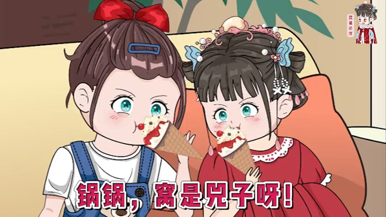 💕现代动画【锅锅，窝是兕子呀！】&ldquo;锅锅，介是什么呀！&rdquo;&ldquo;锅锅，窝想七又又了！&rdquo;&ldquo;锅锅，窝有一点点想尼了！&rdquo;家里突然出现一个来历不明古装小萌娃，还闹着要吃又又。#蔓蔓动画