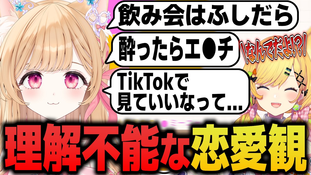 【みにゃなの恋愛観調査】ミーニャの理解不能な恋愛観とは...？【小鳥谷なの/ミーニャ・スコット/すぺしゃりて/切り抜き】