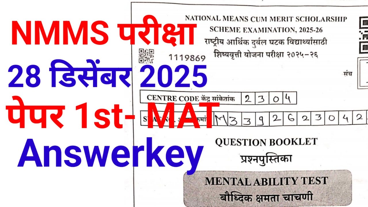 NMMS december 2025 mat answerkey/nmms exam 2025 paper 1 MAT answerkey/nmms paper 1st answer key /mat