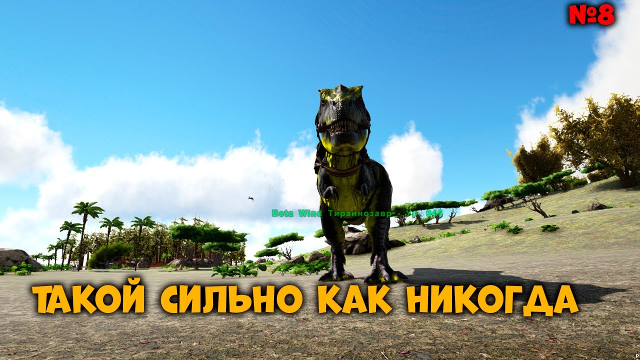 ЗАКРЕПИЛИСЬ НА АЛЬФАХ В ARK OMEGA #8