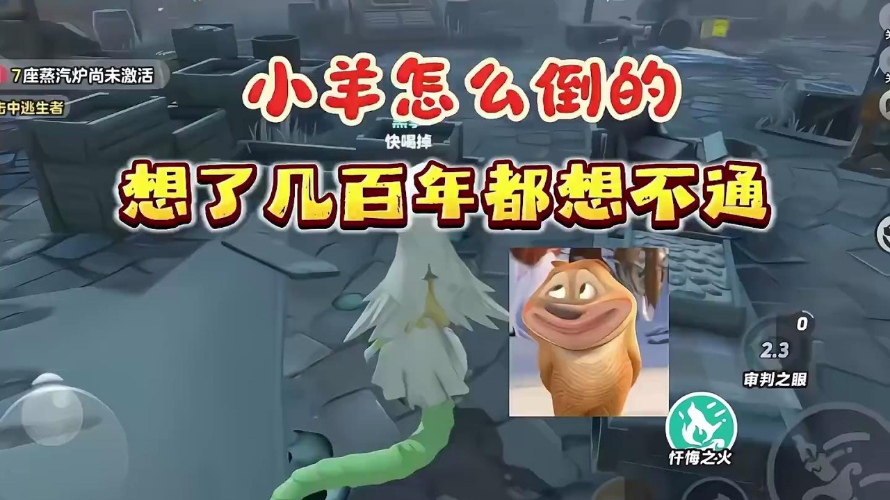 小羊想了半天‼️自己怎么倒地的