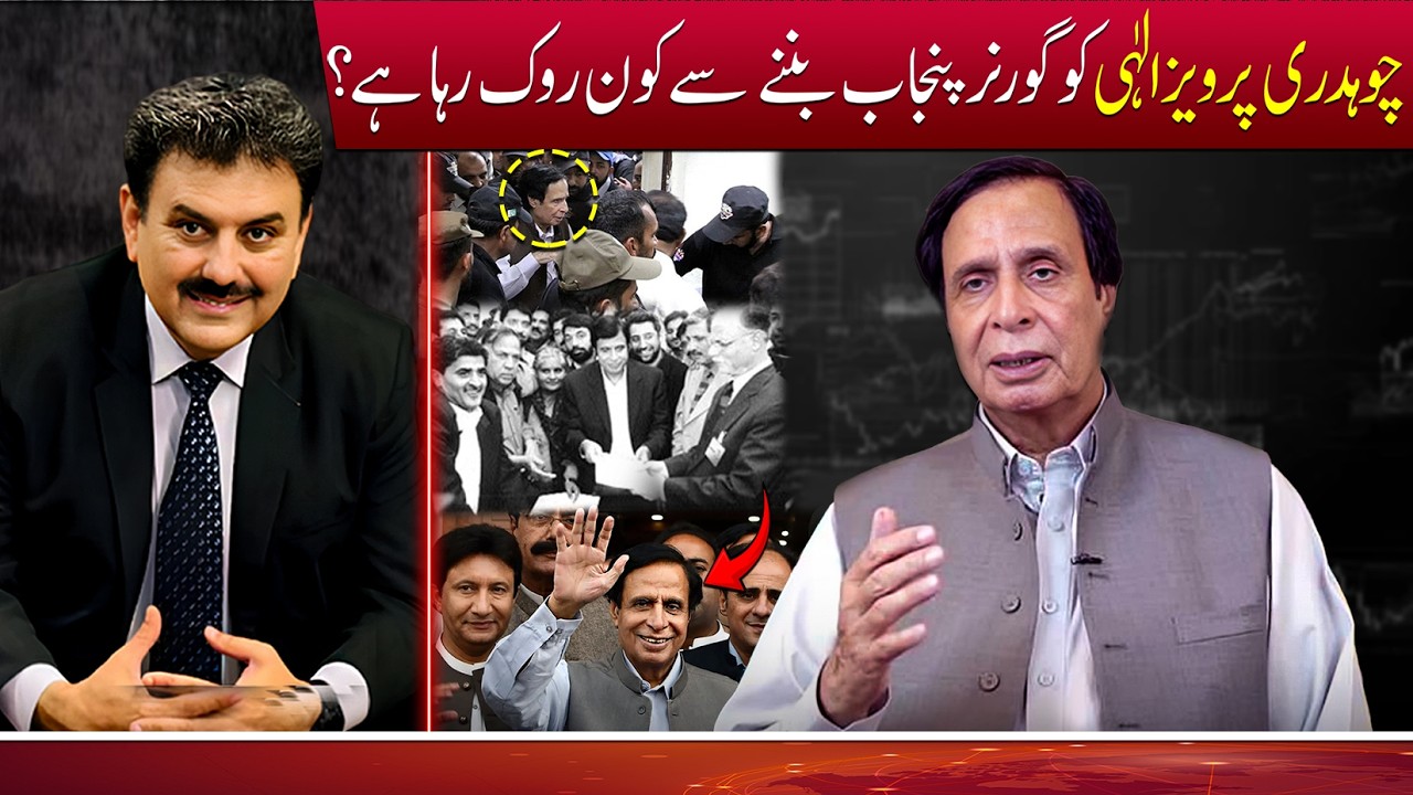 Who Is Stopping Chaudhry Pervaiz Elahi as Punjab Governor? | #najamwalikhan