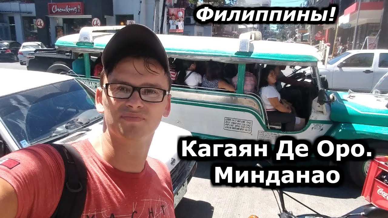Городская жизнь на Филиппинах: как живут простые филиппинцы в городах, развлечения. Кагаян-Де-Оро-1