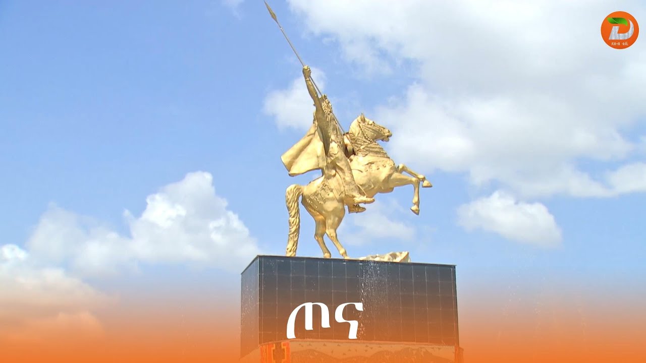 ጦና
