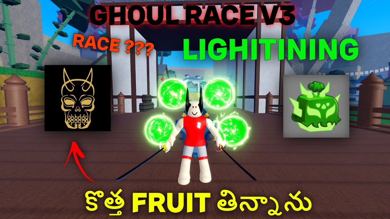 కొత్త FRUIT తిన్నాను | GHOUL V3 💀