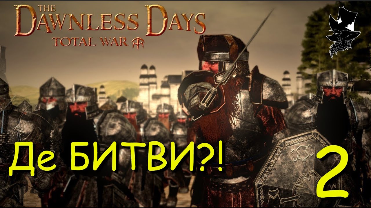 З ким ще нам би побитись? —  The Dawnless Days | Total War Attila #2
