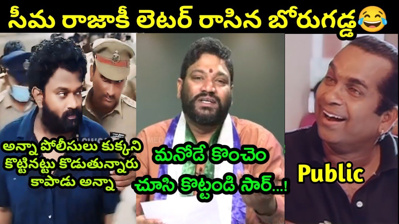 SEEMARAJA VS BORUGADDA ANIL KUMAR ||LATEST TROLL|| FULL COMEDY|| ENJOY ||PANDAGOO || YCP PATY