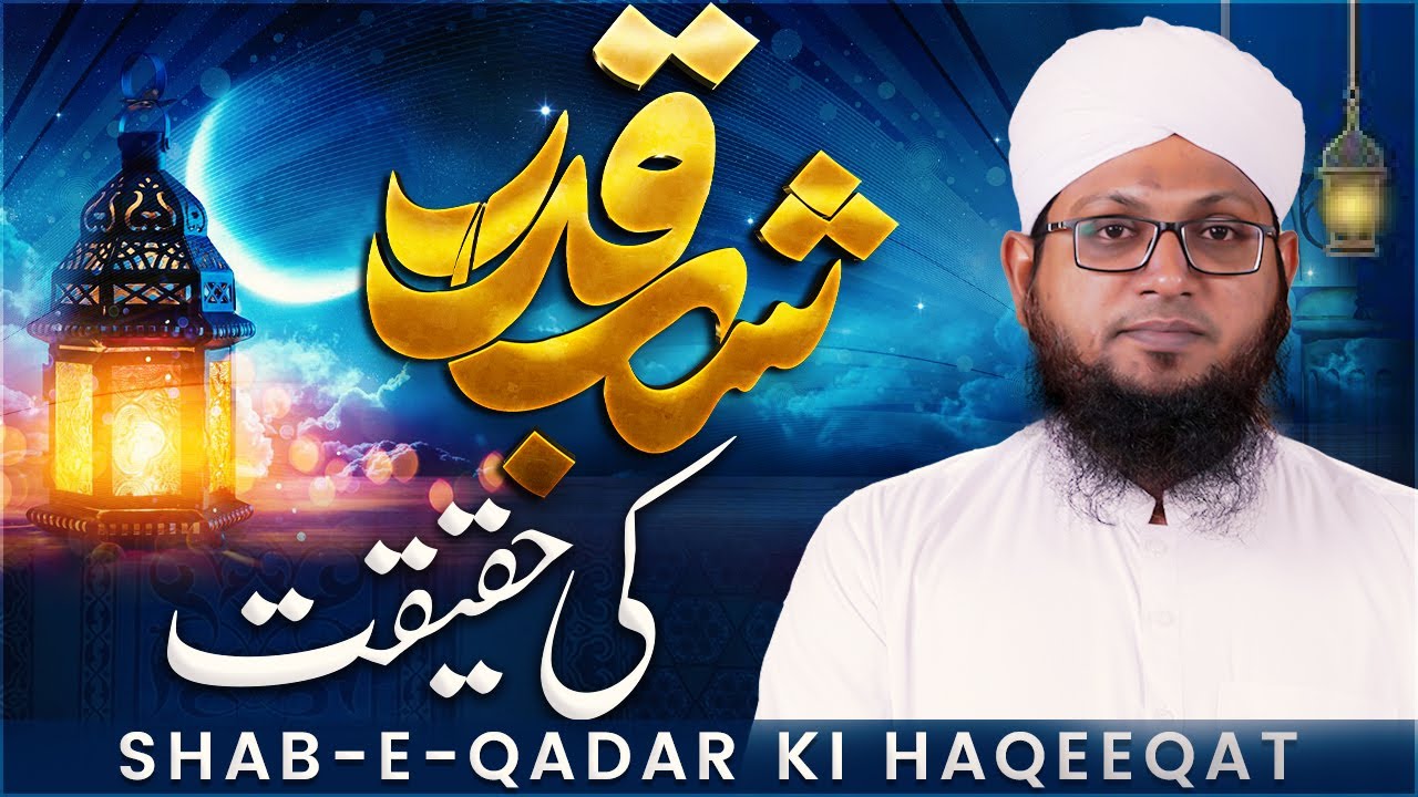Shab e Qadar Ki Haqeeqat | 27 Ramzan Special | Taaq Raat Ki Ibadat | Darulifta Ahlesunnat