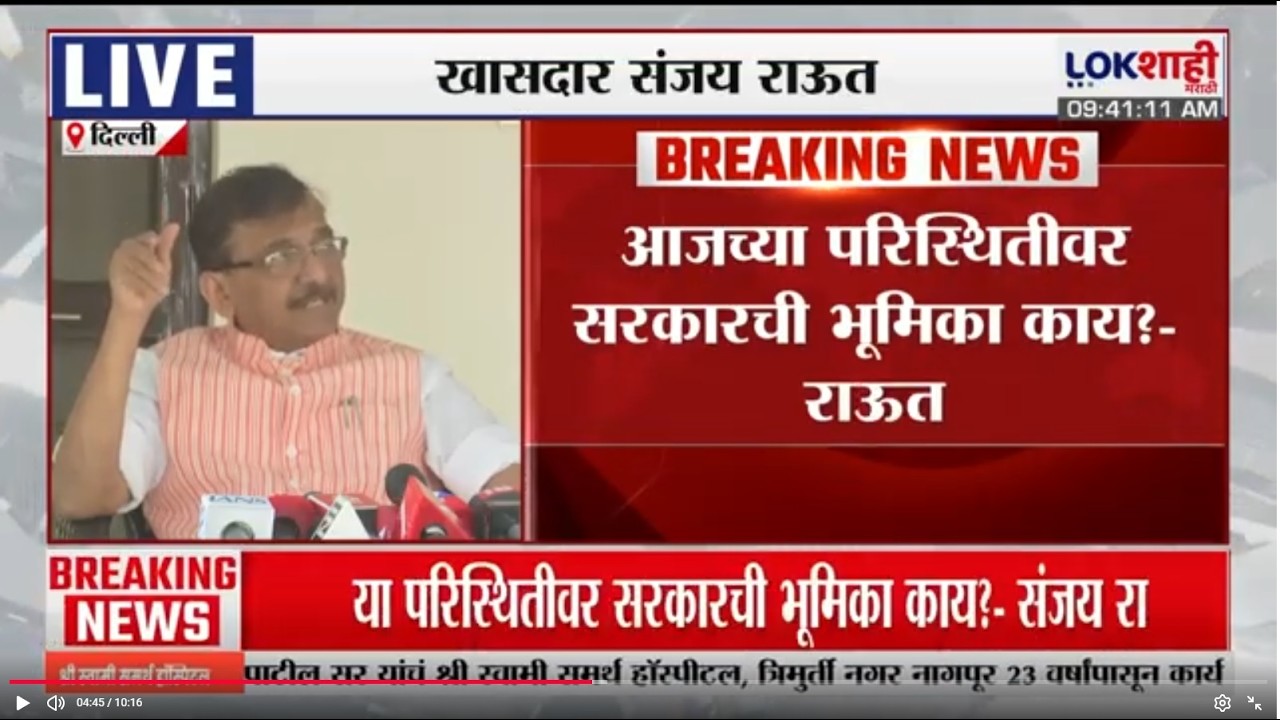 Sanjay Raut | आजच्या परिस्थितीवर सरकारची भूमिका काय?', संजय राऊतांचं सरकारला प्रश्न