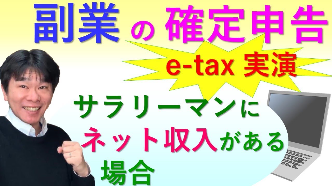 副業収入があるサラリーマンのe-taxでの確定申告やり方【給与所得と雑所得、ネット収入（アフィリエイト収入・kindle本販売収入）がある場合】