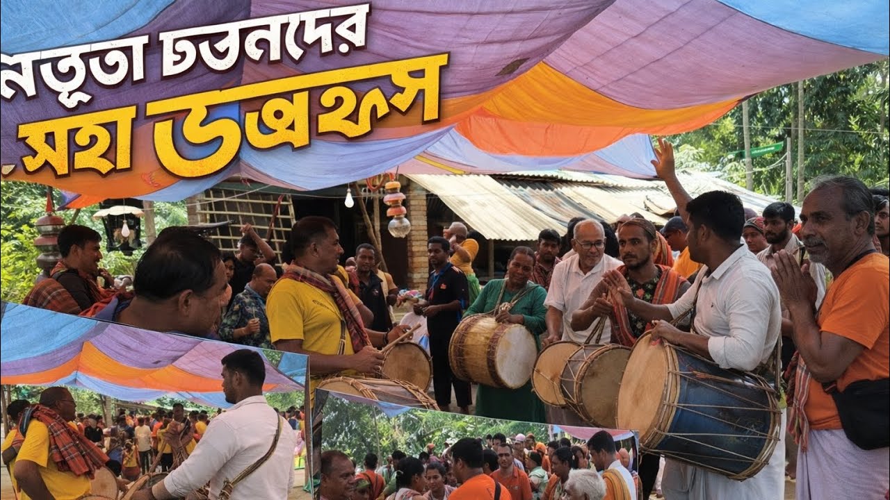 শ্রীধাম ওড়াকান্দি ঠাকুর বাড়ির পথে মতুয়া ভক্তদের পদযাত্রা | পথে এক বাড়িতে মহা উৎসব ও হরিনাম সংকীর্তন