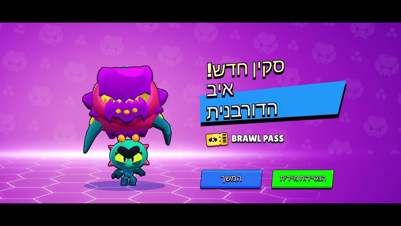 פתחתי את הבטל פס של העונה שהייתה (עונה חדשה באה בקרוב)