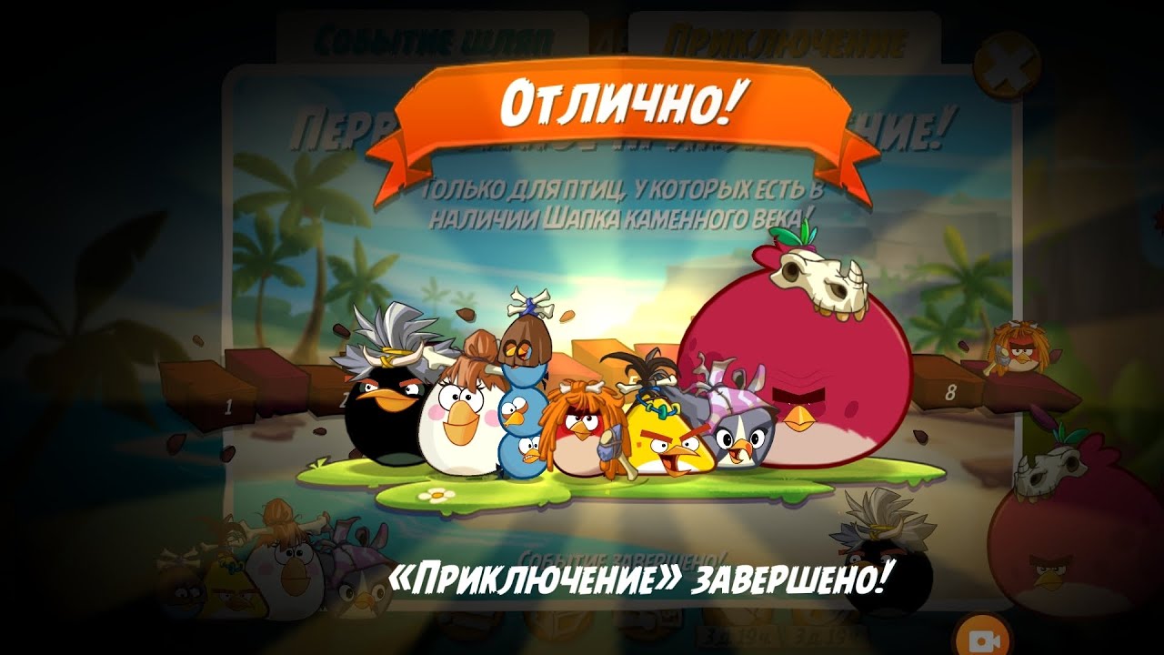 AB2 Primal adventure 24.06.2023 Первобытное приключение