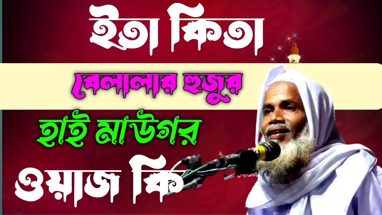 হাই মাউগর ওয়াজ || ফুলবাড়ি বরাকপার || স্বামী স্ত্রীর ওয়াজ || Maulana nurul islam saheb belala |Cachar