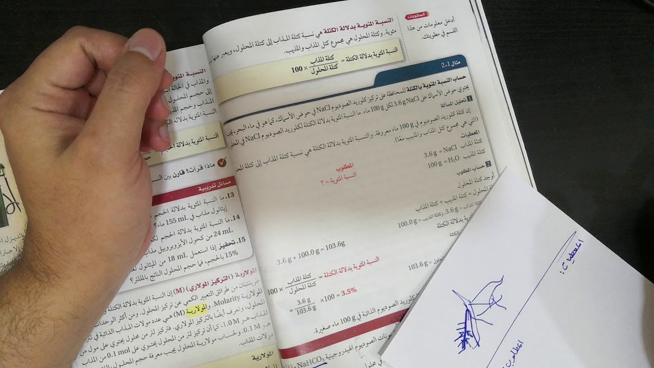 ك4 النسبة المؤية بدلالة الحجم والكتلة