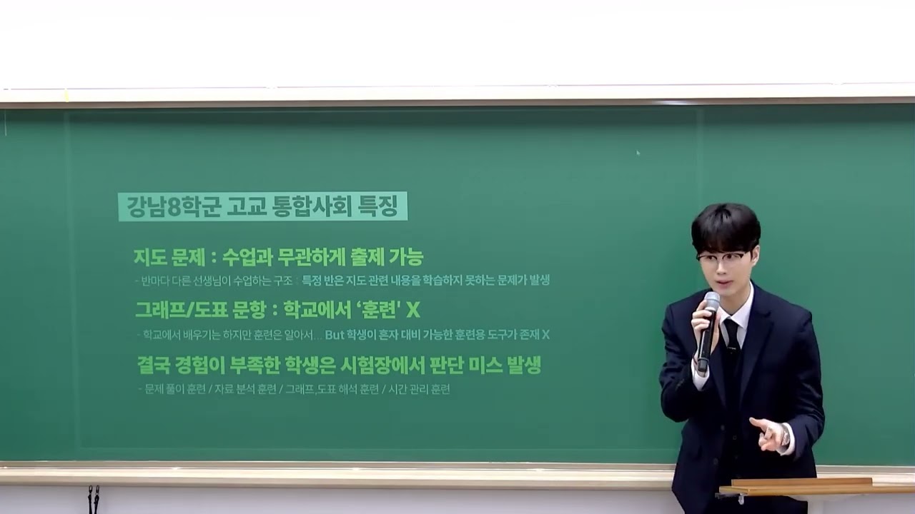 [DUGAK] 경기고1 기출 경향에 따른 통합사회+한국사 고득점 전략(2차)_강하다T