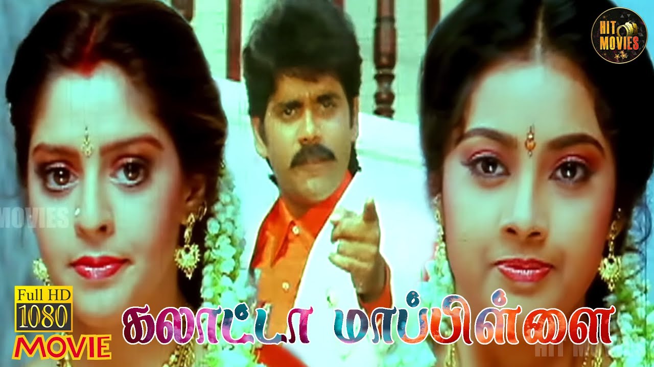 Galatta Mapplilai Full Movie HD | Nagarjuna | Meena | Nagma | Full Tamil Movie HD | Hit Movies