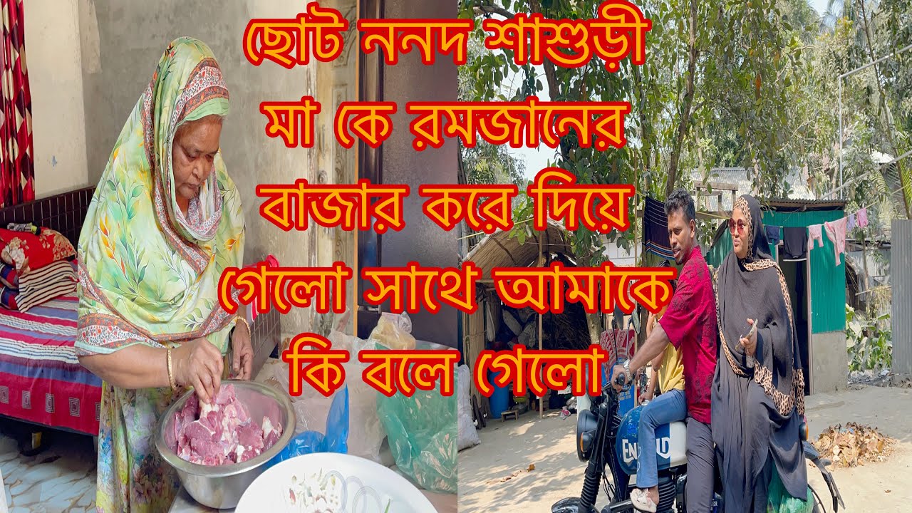 ছোট ননদ শাশুড়ী মা কে রমজানের জন্য কি কি বাজার দিয়ে গেলো/Youtuber Sharmin Nur 