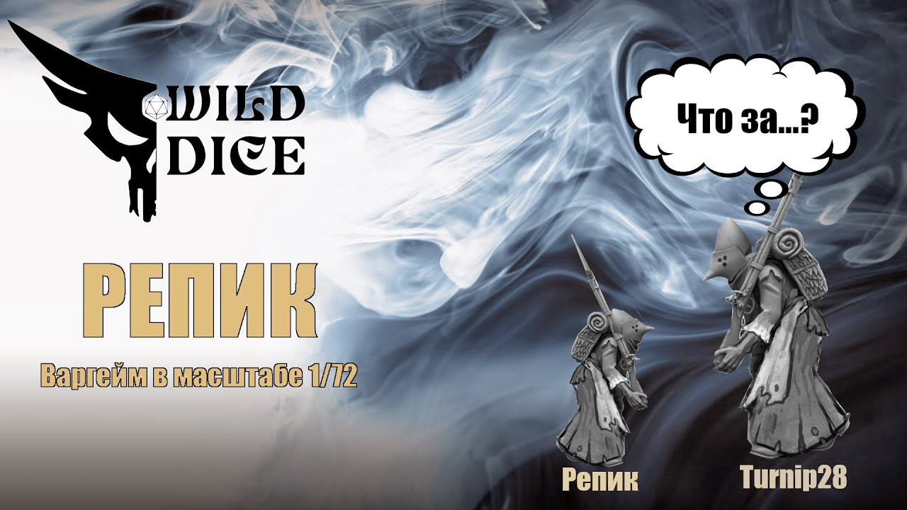 Что такое РЕПИК, и с чем его едят =)