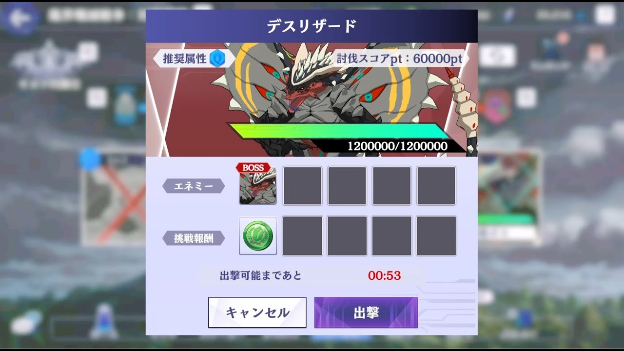 【カゲマス】第一回魔界殲滅戦争 Lv1デスリザード(ボス) 推奨属性[青] [The Eminence in Shadow Master of Garden]