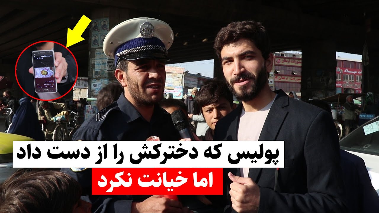 نوید ترافیک که از بی پولی دخترکش را از دست داد اما خیانت نکرد kabul