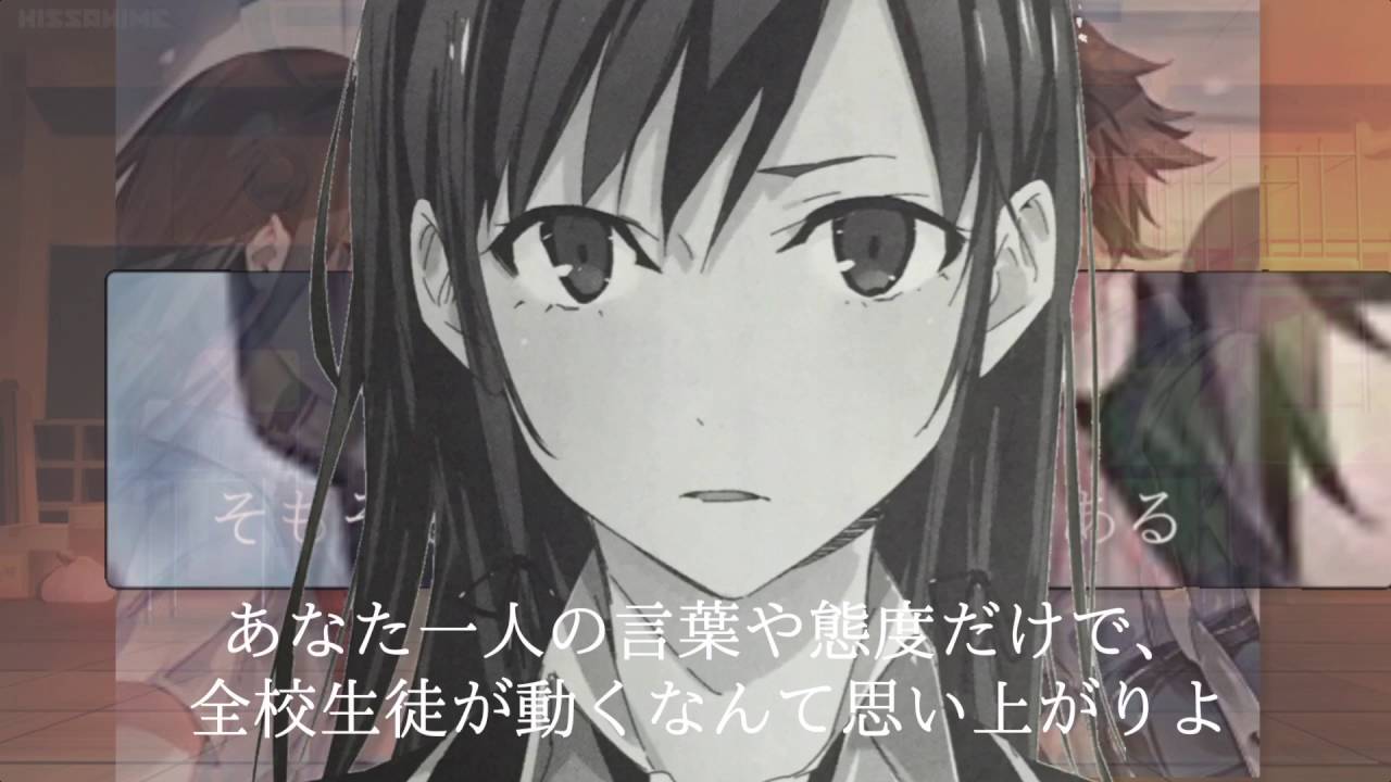 【MAD】俺ガイル×らしさ
