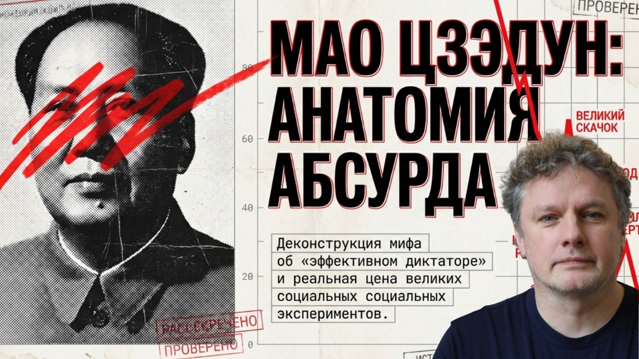 МАО был гением или тираном? Кузахметов разбирает факты