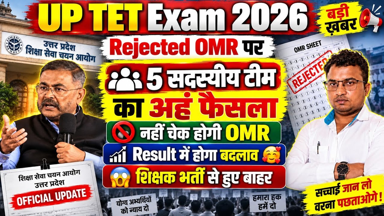 UPTET Exam 2026 | UPTET Certificate Download करें/up tet certificate, 😱Rejected OMR😱 का क्या होगा 