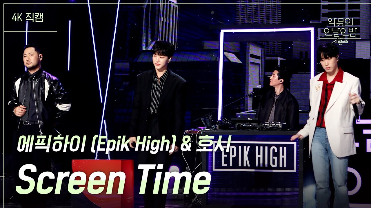 [가로] 에픽하이 & 호시 - Screen Time [더 시즌즈-악뮤의 오날오밤] | KBS 231110 방송