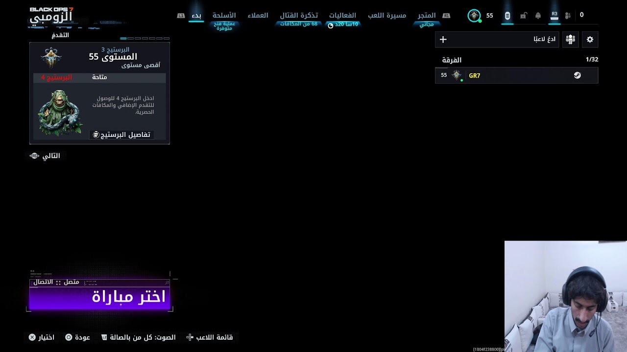 بلاك اوبس 7 رانك : اقيام على المكشوف