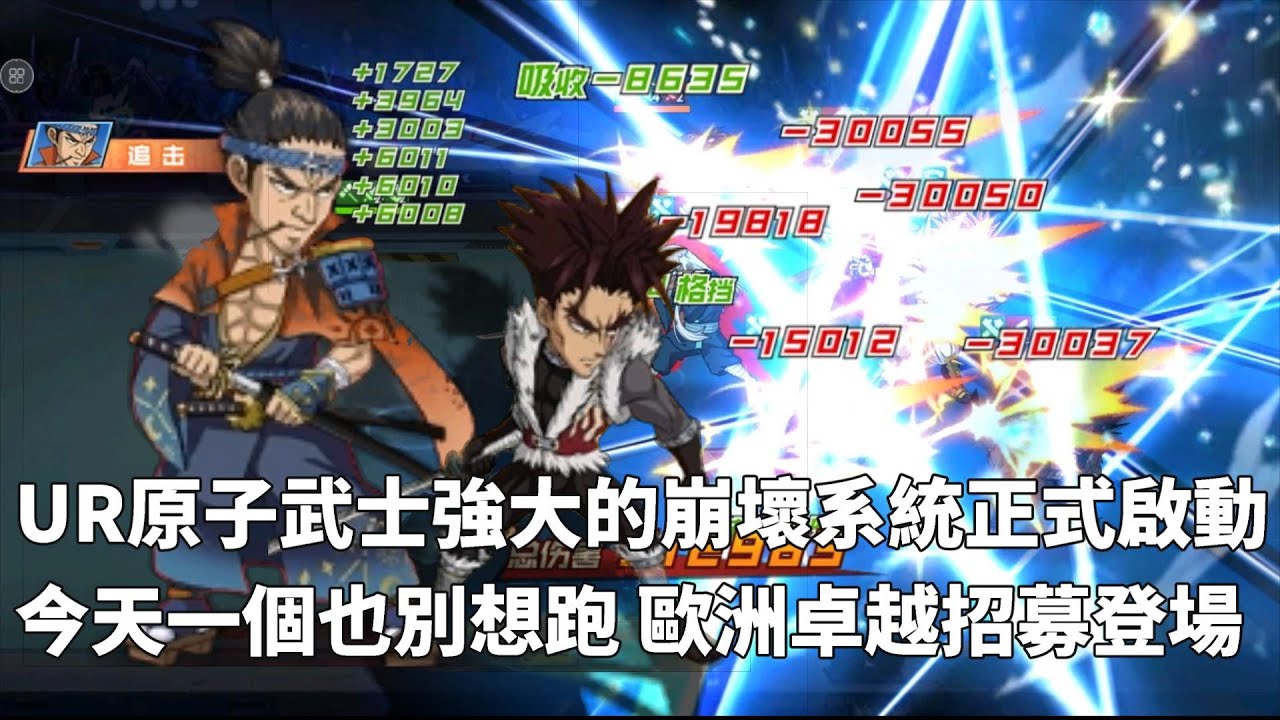 一拳超人 ⭐UR原子武士橫掃戰場！業火弗雷姆卓越招募加入！青銅組冠軍 第二集！One Punch Man The Strongest！