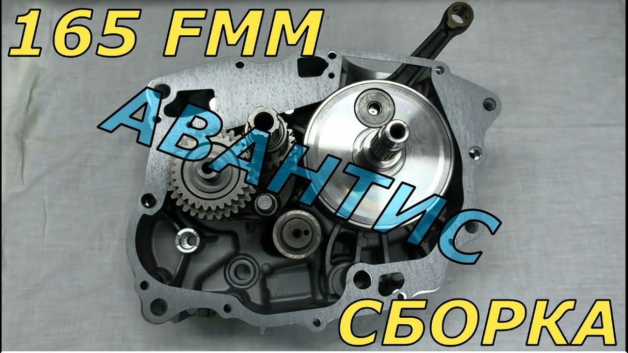 Авантис 250 (часть 2) сборка мотора