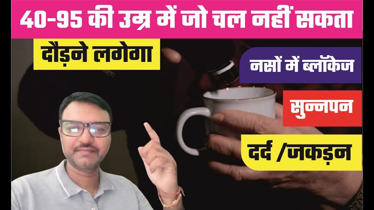 इसकी 10 बूँद रोज पी लो, उम्र का असर कम होगा  - हाथ-पैर दर्द, नसों की ब्लॉकेज बिलकुल ठीक!