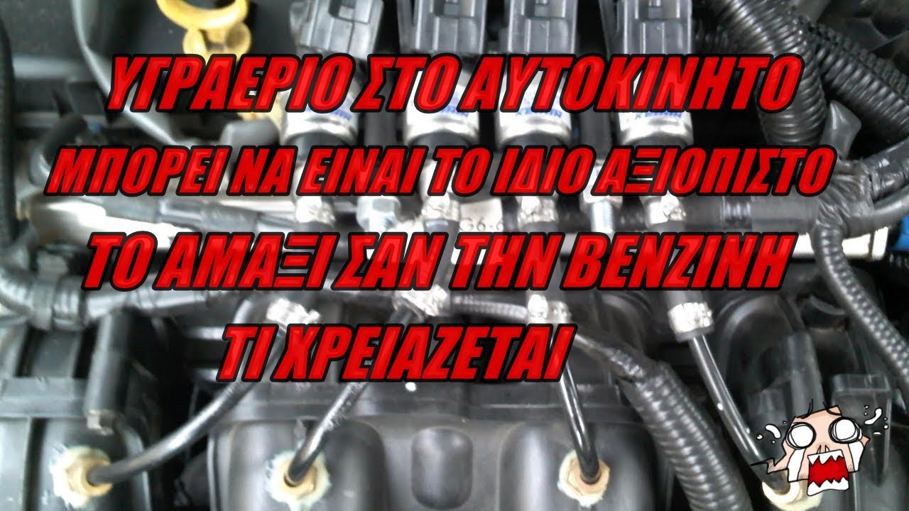 Υγραέριο Στο Αυτοκίνητο: Τα Μυστικά Για Αξιοπιστία Και Απόδοση