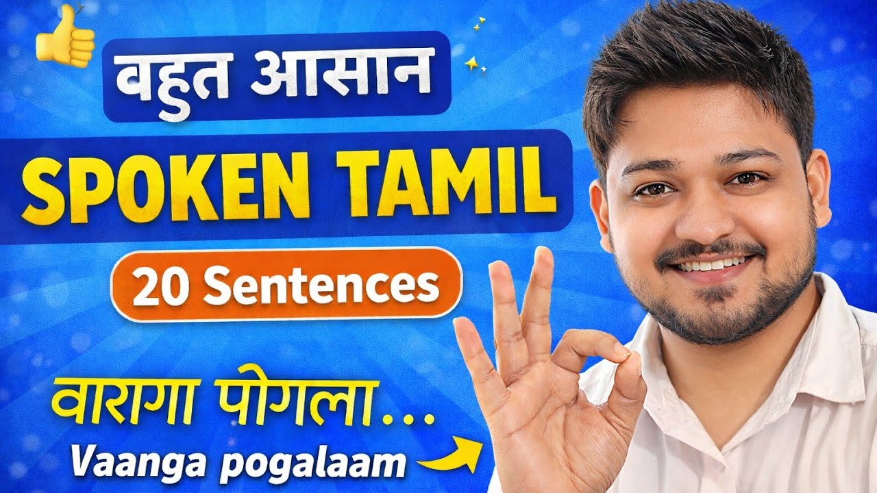 Spoken Tamil Last 20 Sentences | Hindi to Tamil | Daily Use Tamil