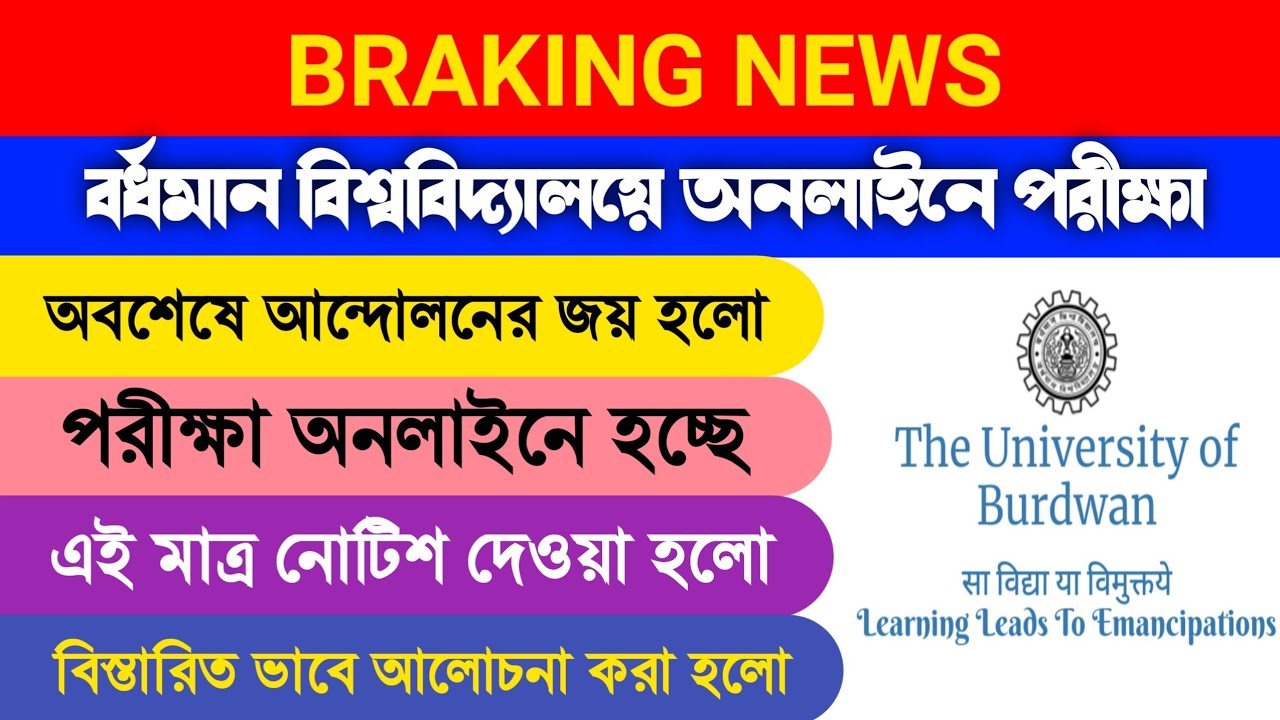 Burdwan university exam news 2022 today | Wb even sem exam 2022| burdwan university exam notice 2022