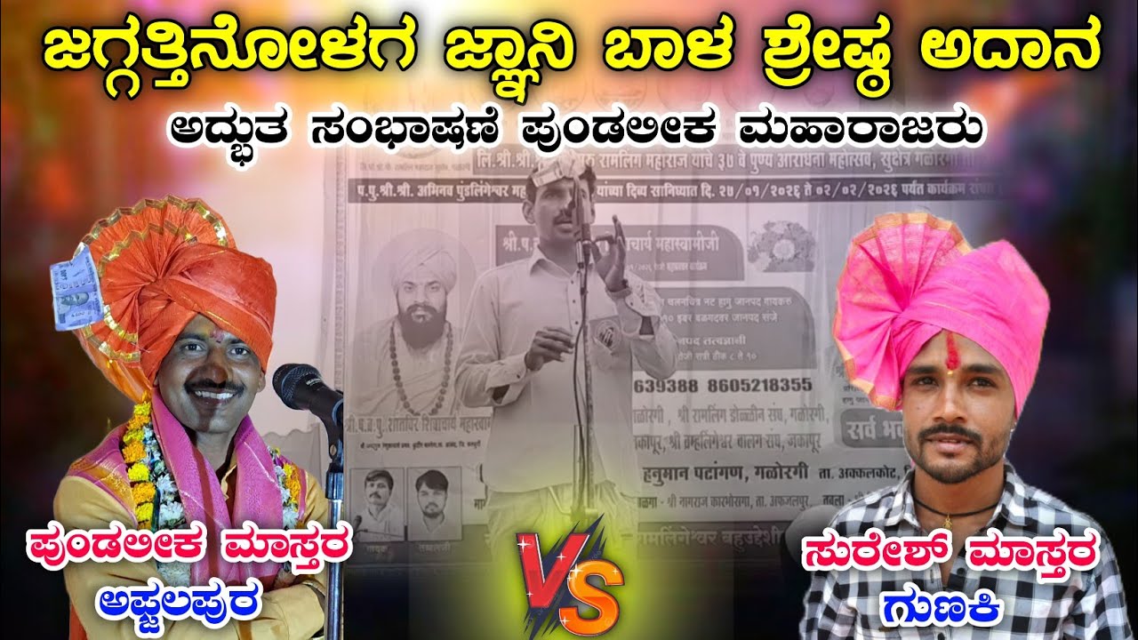 ಪುಂಡು ಅಫ್ಜಲಪುರ ಬಿರುಸಿನ ಸಂಭಾಷಣೆ ✨ Pundu Afzalapur | Suresh Mastar Gunaki 