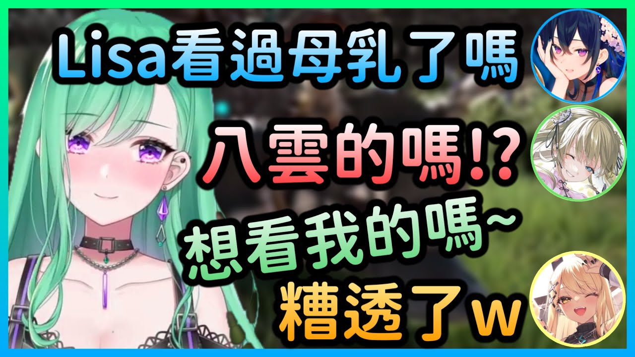 看到歐派變得超級興奮的Beni＆Lisa【一ノ瀬うるは×八雲べに×英リサ×神成きゅぴ】【VSPO中文】