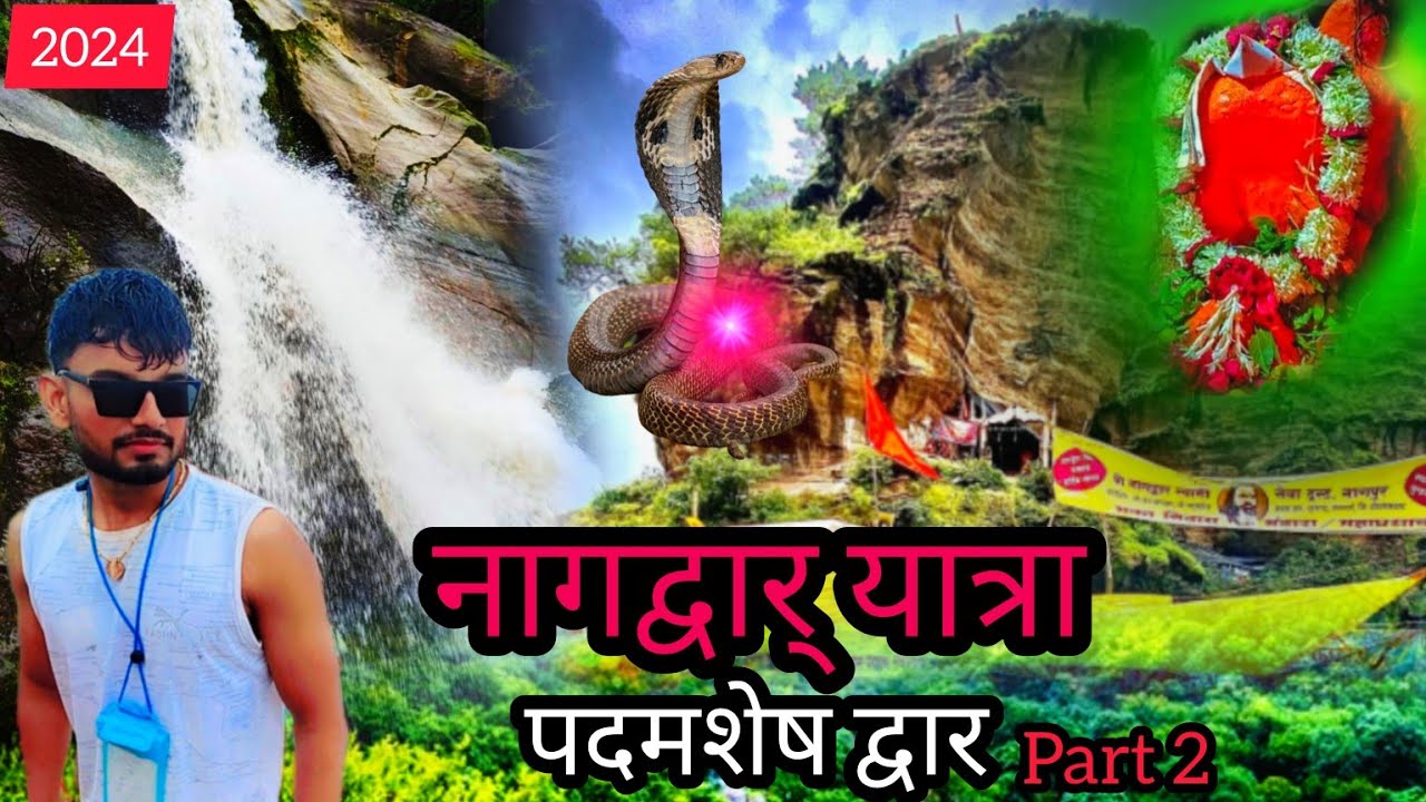 PADAMSHESH DWAR || NAGDWAR YATRA 2024  ||KAJALI || NAGDWAR PACHMARHI || NAVIN SHAHU VLOGS