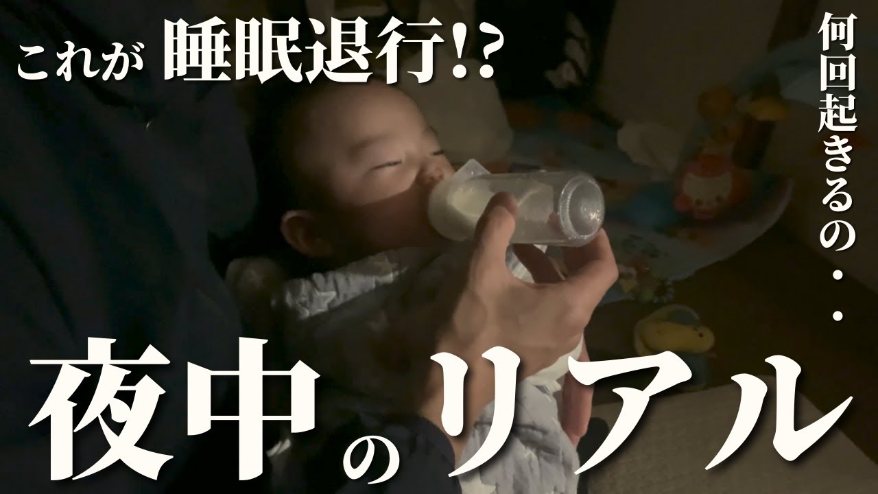 【勘弁して】夜中に何回も起きる生後4ヶ月の赤ちゃんの、真夜中の様子　【睡眠退行】